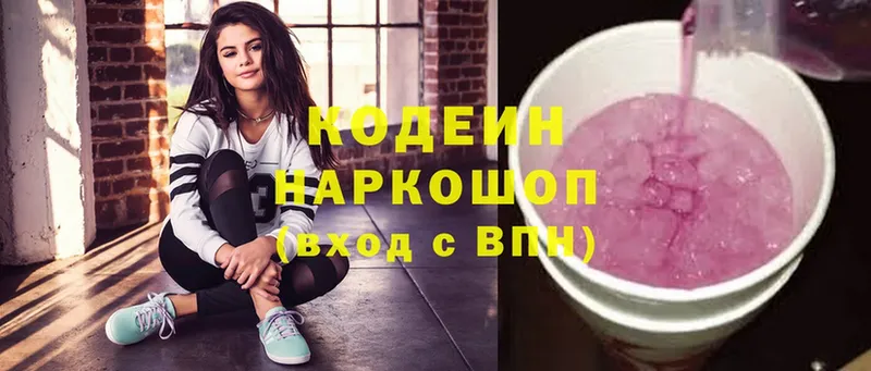 Кодеин напиток Lean (лин)  Златоуст 